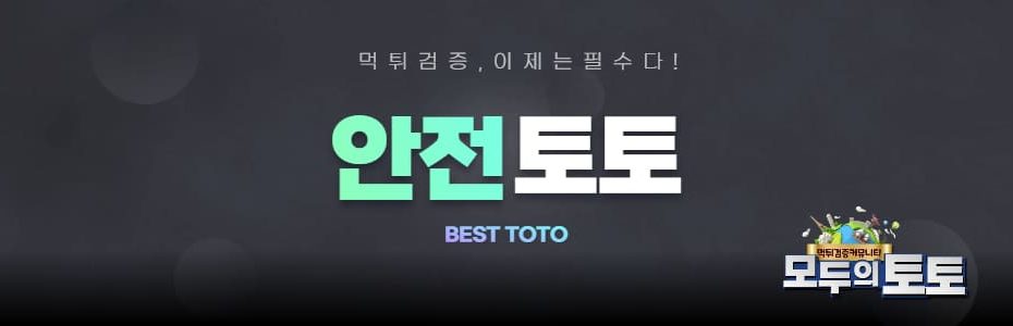 안전놀이터